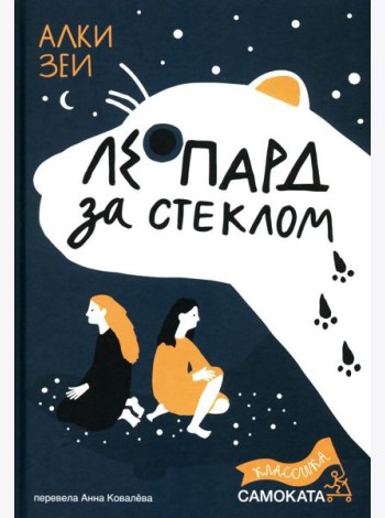 Леопард за стеклом