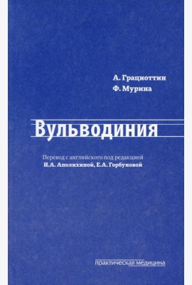 Вульводиния