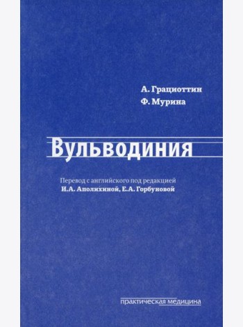 Вульводиния