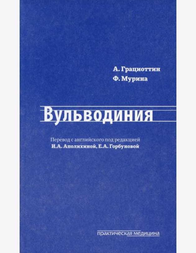 Вульводиния