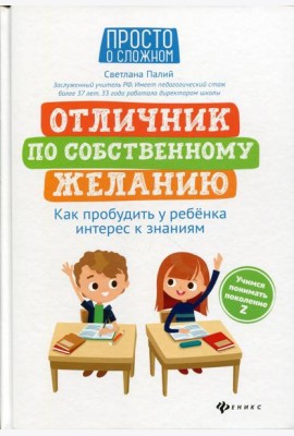 Отличник по собственному желанию: как пробудить у ребенка интерес к знаниям