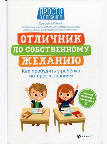 Отличник по собственному желанию: как пробудить у ребенка интерес к знаниям