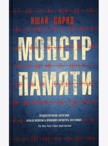 Монстр памяти