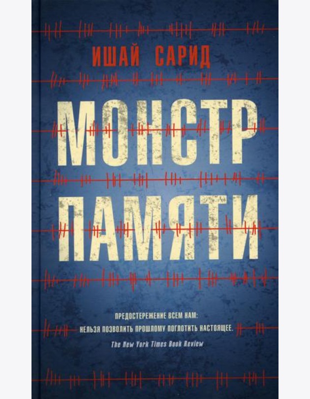 Монстр памяти