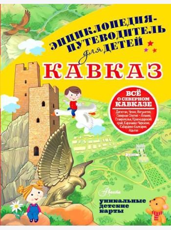 Кавказ