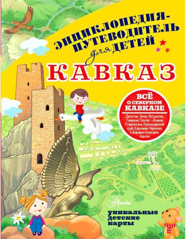 Кавказ