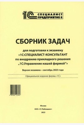Сборник задач для подготовки к экзамену 