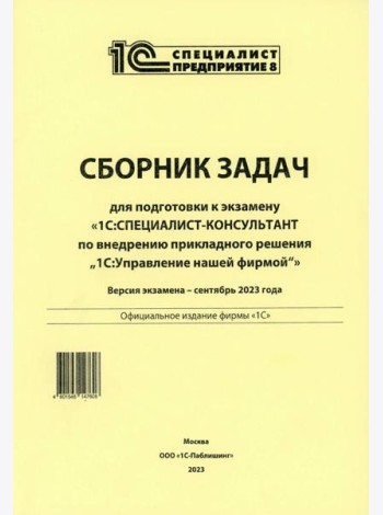 Сборник задач для подготовки к экзамену 