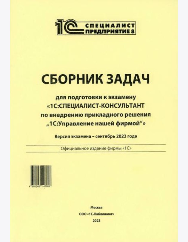 Сборник задач для подготовки к экзамену