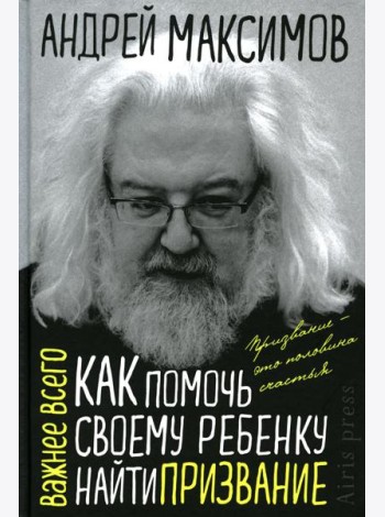 Как помочь своему ребенку найти призвание