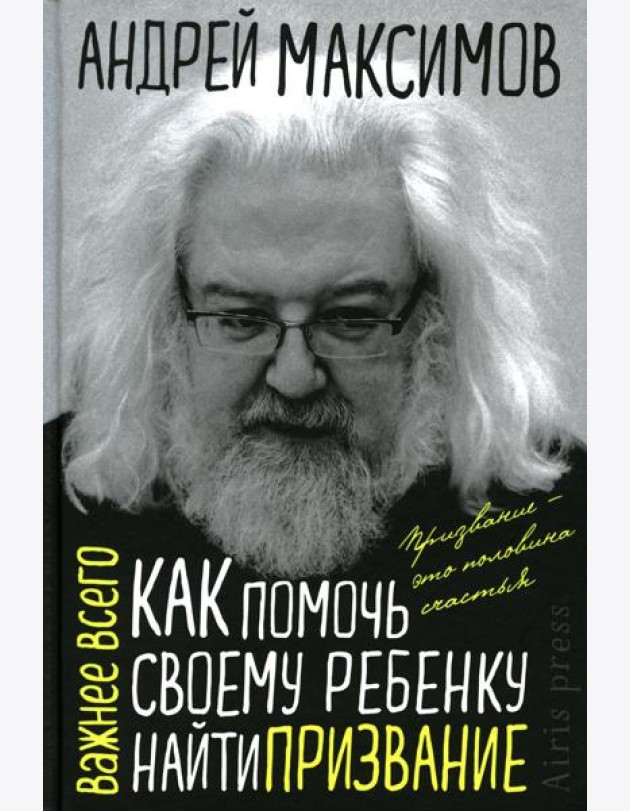 Как помочь своему ребенку найти призвание