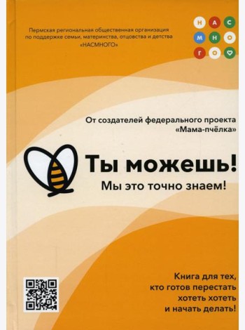 Ты можешь!