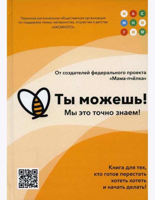 Ты можешь!