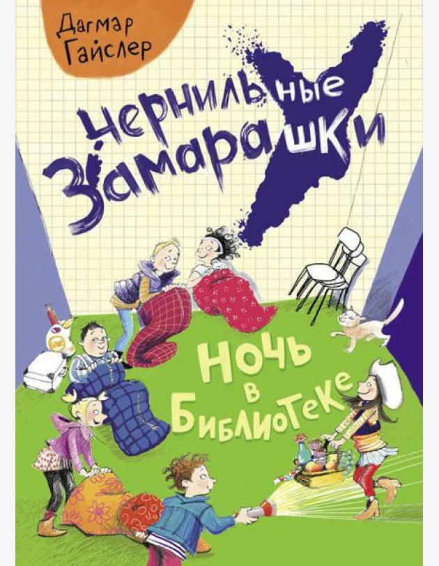 Ночь в библиотеке: рассказ
