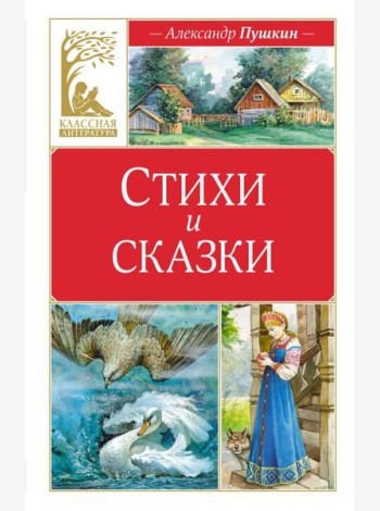 Стихи и сказки