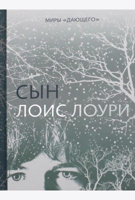 Сын
