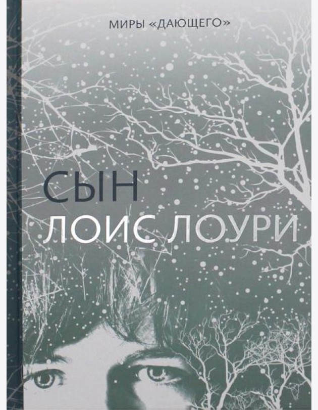 Сын