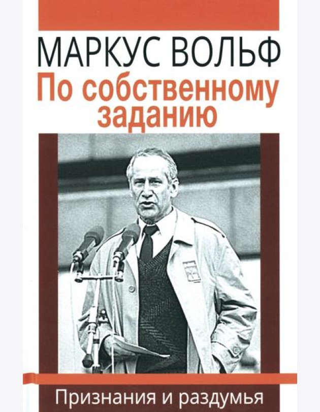По собственному заданию. Признания и раздумья. 2-е изд