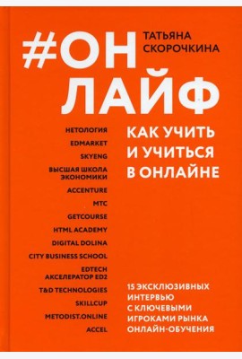 #Онлайф: как учить и учиться в онлайне
