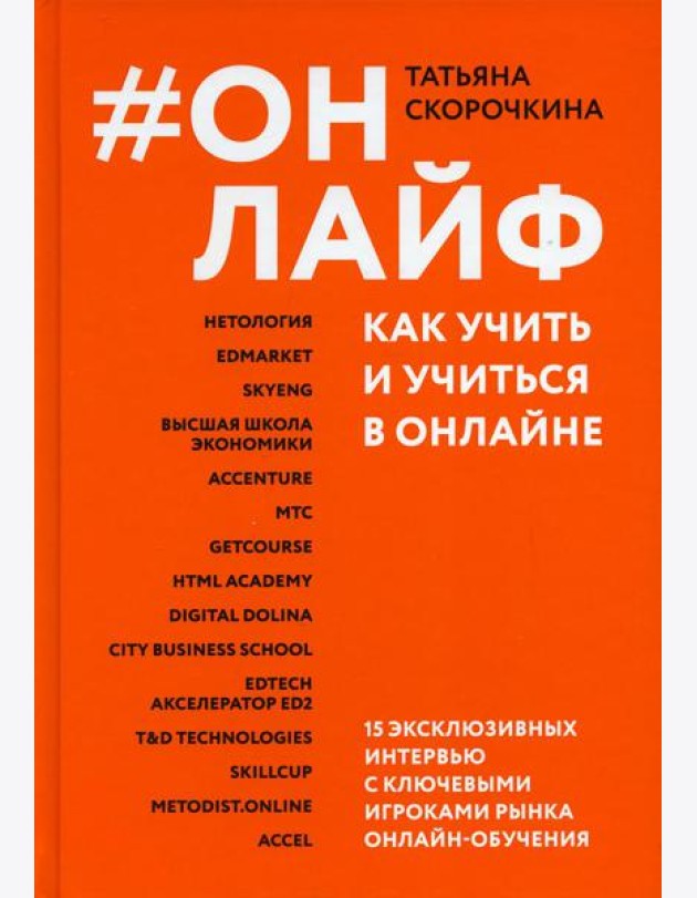 #Онлайф: как учить и учиться в онлайне