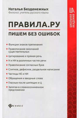 Правила.ру: пишем без ошибок