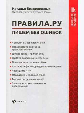 Правила.ру: пишем без ошибок