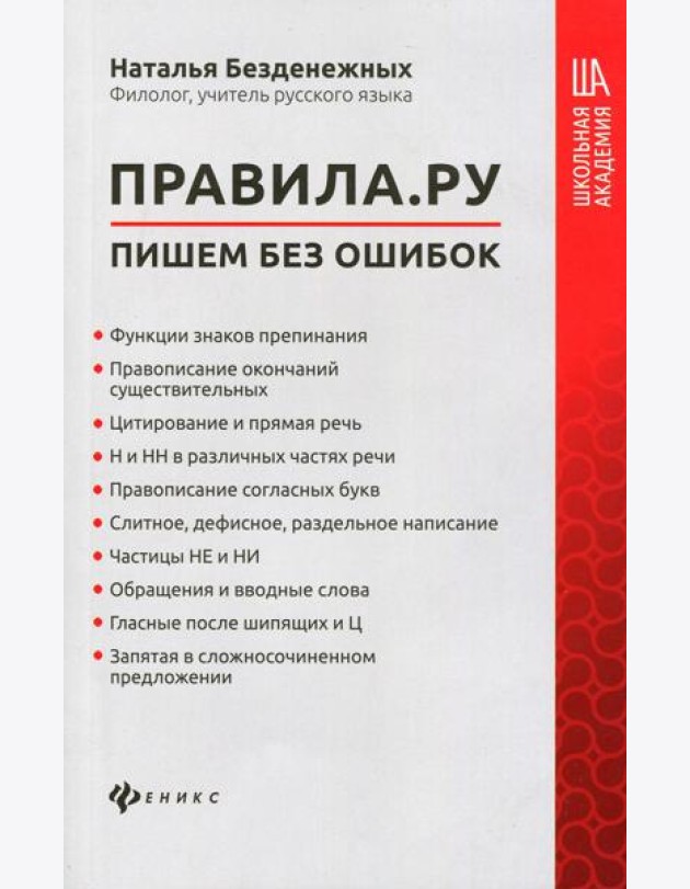 Правила.ру: пишем без ошибок