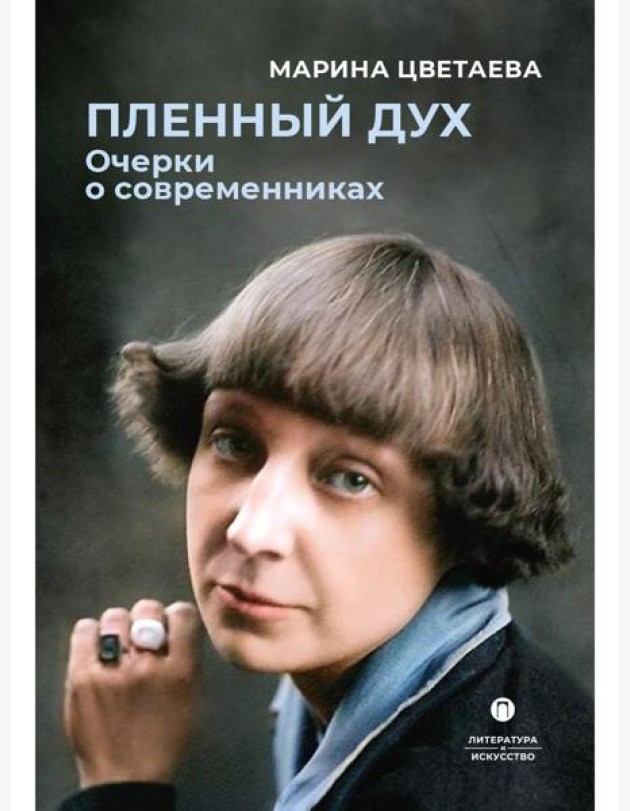 Пленный дух. Очерки о современниках