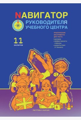 Навигатор руководителя учебного центра