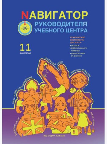 Навигатор руководителя учебного центра