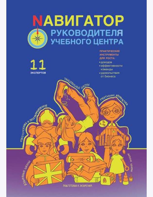 Навигатор руководителя учебного центра