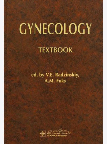 Gynecology: textbook: на англ.яз