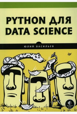 Python для data science