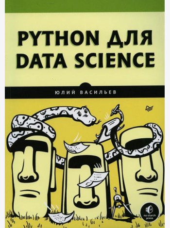 Python для data science