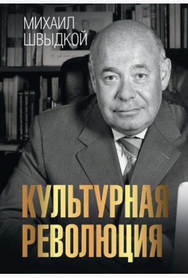 Культурная революция