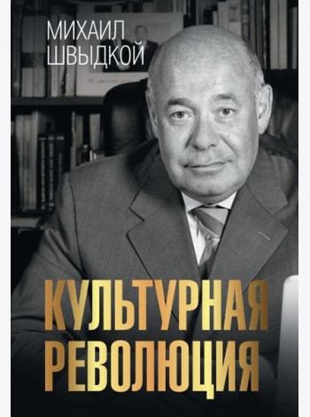 Культурная революция