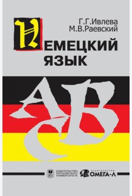 Немецкий язык...