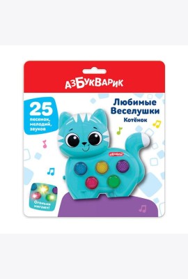 Котенок (Любимые Веселушки) 25 песенок, мелодий, звуков. Арт. 3129