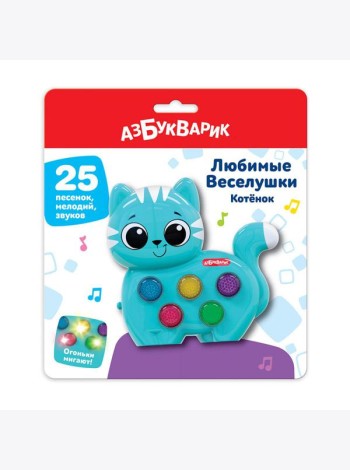 Котенок (Любимые Веселушки) 25 песенок, мелодий, звуков. Арт. 3129
