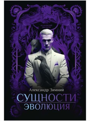 Сущности: Эволюция