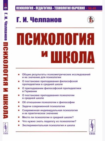 Психология и школа. (№ 48)