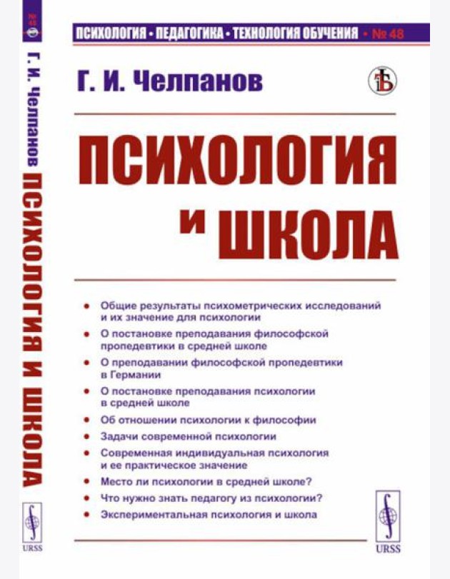 Психология и школа. (№ 48)