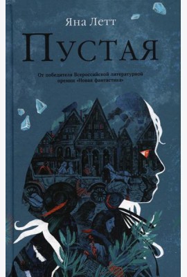 Пустая