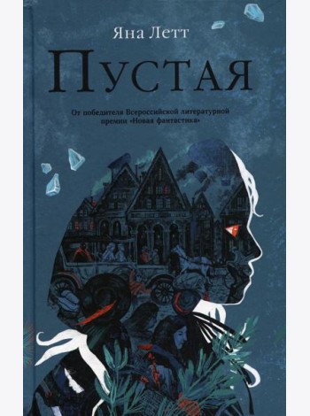 Пустая