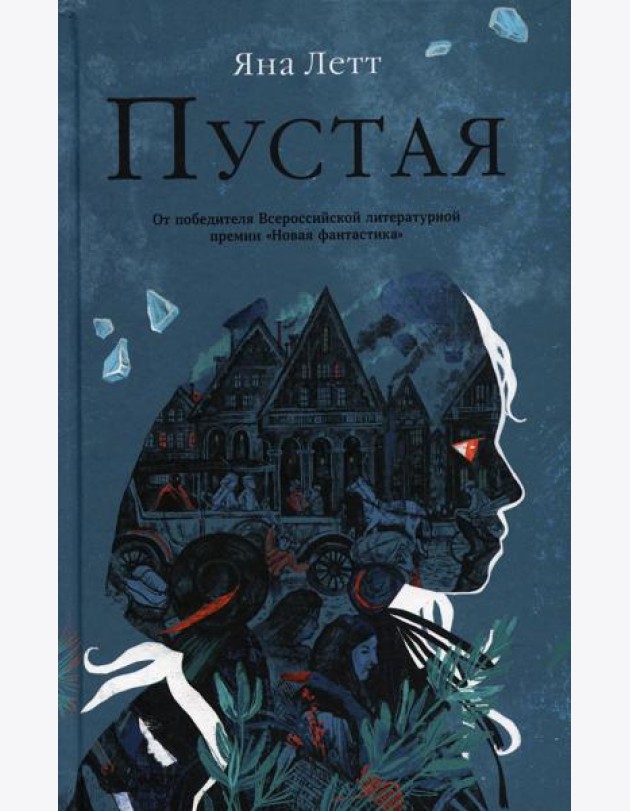 Пустая