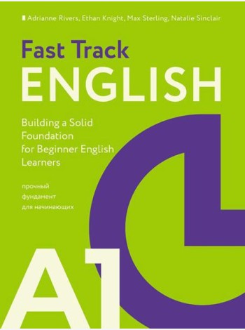 Fast Track English A1: прочный фундамент для начинающих (Building a Solid Foundation for Beginner English Learners)