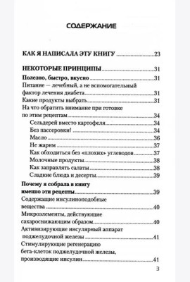 Еда, которая лечит диабет