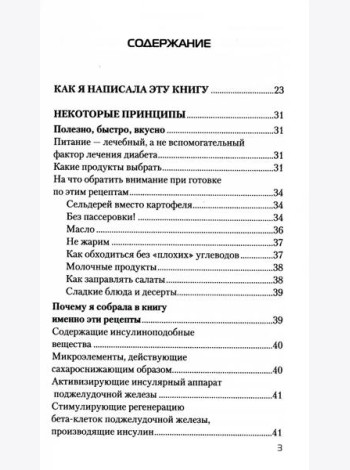 Еда, которая лечит диабет