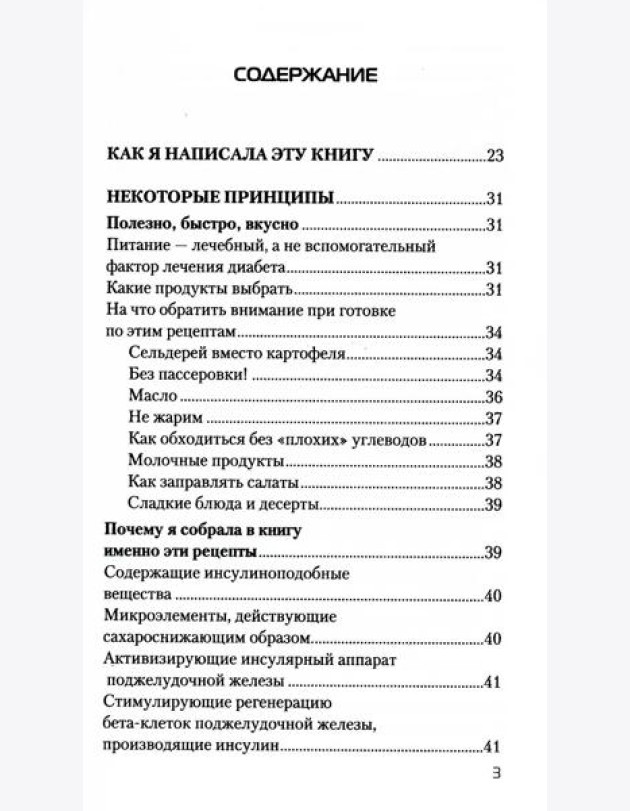 Еда, которая лечит диабет
