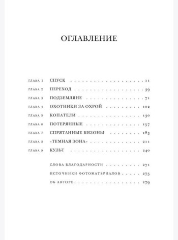 Подземный мир. Нижние этажи цивилизации